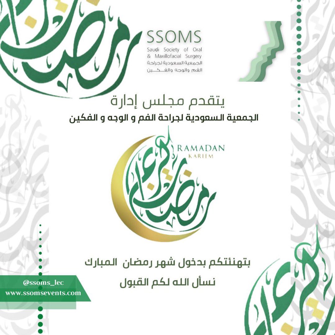 تتقدم الجمعية السعودية لجراحة الفم والوجه والفكين ممثلة بمجلس إدارتها والزملاء العاملين فيها بالتهنئة إلى الجميع بمناسبة حلول شهر #رمضان_المبارك سائلين المولى عز وجل أن يتقبل منا ومنكم صالح الأعمال.  

#كل_عام_وانتم_بخير

#رمضان_كريم #رمضان_2025