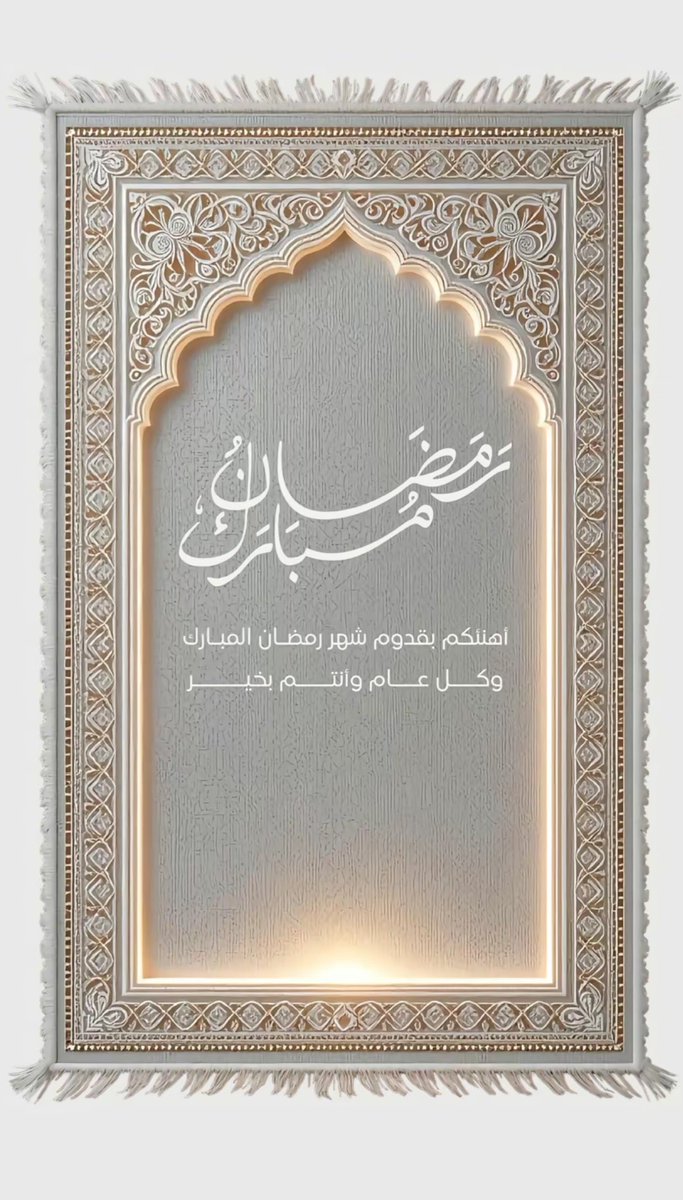 AlaaThawadi's tweet photo. مبارك عليكم الشهر الفضيل 🌙 https://t.co/Ynzhe7nb7c