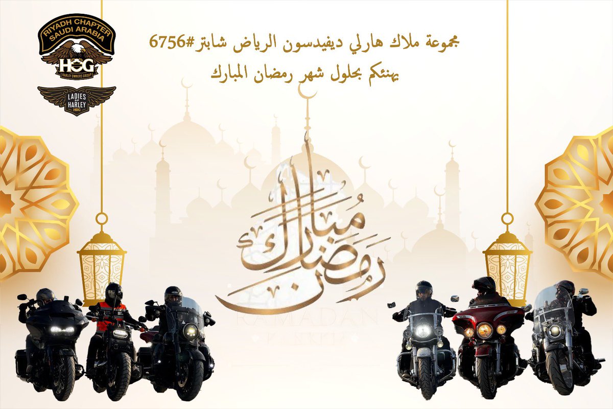 ميارك علينا وعليكم قدوم الشهر المبارك واسأل الله ان يجعلنا من صوامه وقوامه وان يعيننا على الطاعه ويرزقنا القبول والعتق من النار

#hogsnaps #hog_riyadh #Riyadh_Chapter #ladiesofharley #الرياض_تشابتر #هارلي_ديفيدسون #هارلي_الرياض #سيدات_هارلي #ramadan #رمضان