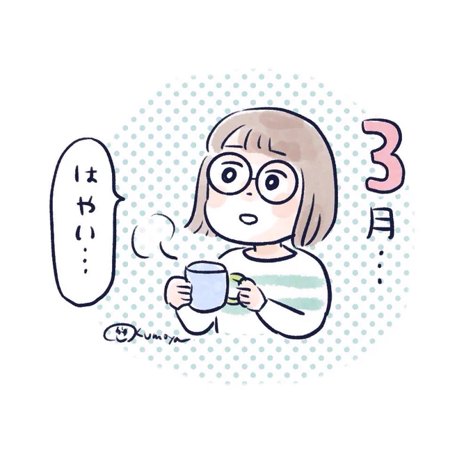 2月は子ども達含め体調崩しがちであまり描けなかったので、3月は頭の中の記憶を形にしていけたらなと思います。
元気でいないと、、!! 