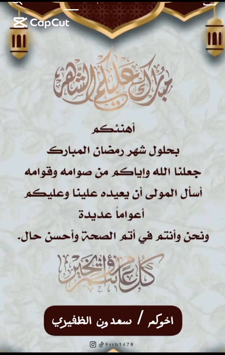 اللَّهُمَّ أَهِلَّهُ علَيْنَا بِالأَمْنِ والإِيمَانِ، وَالسَّلامَةِ والإِسْلامِ، رَبِّي ورَبُّكَ اللَّه، هِلالُ رُشْدٍ وخَيْرٍ
 #رمضان