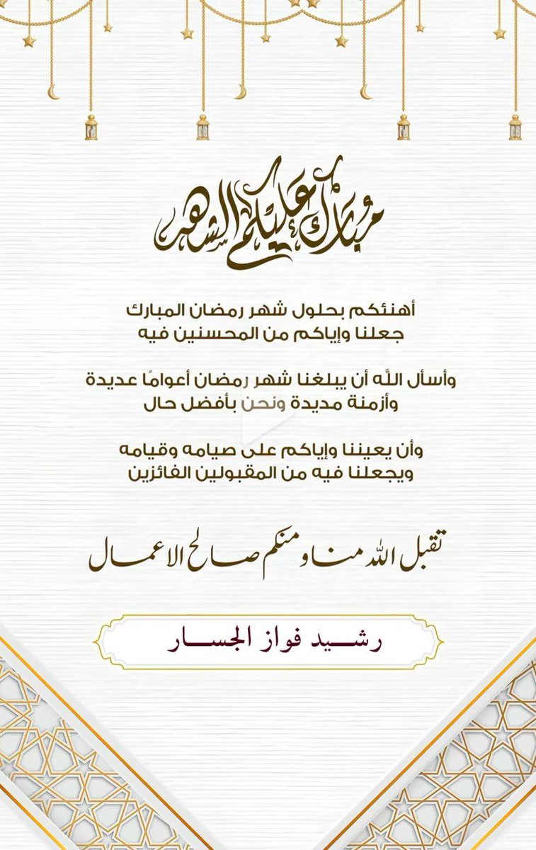 رشيد فواز الجسار✨ tweet media