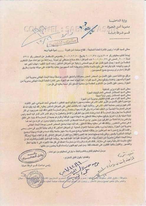 HassanAlkaaei's tweet photo. وثيقة رسمية من مديرية أمن الجيزة بمصر تثبت ان مؤلف مسلسل معاوية الإعلامي خالد صلاح شاذ جنسياً🏳️‍🌈 https://t.co/4fNrJJCwNX