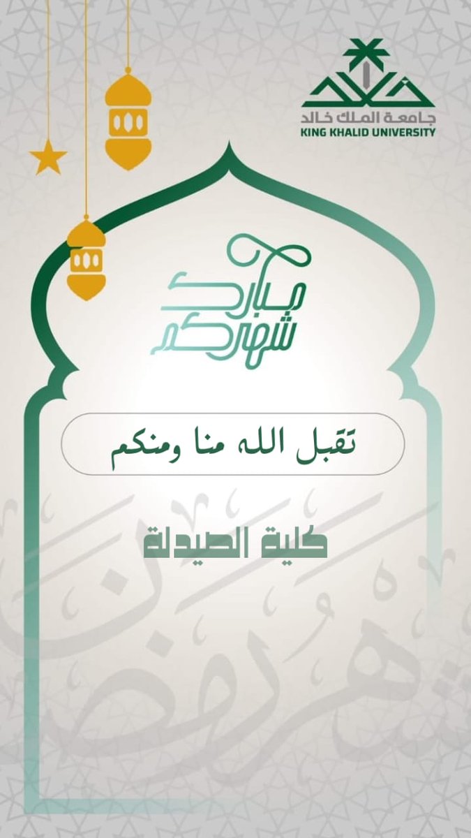 شهركم مبارك ووفقنا الله وإياكم لصيامه وقيامه.