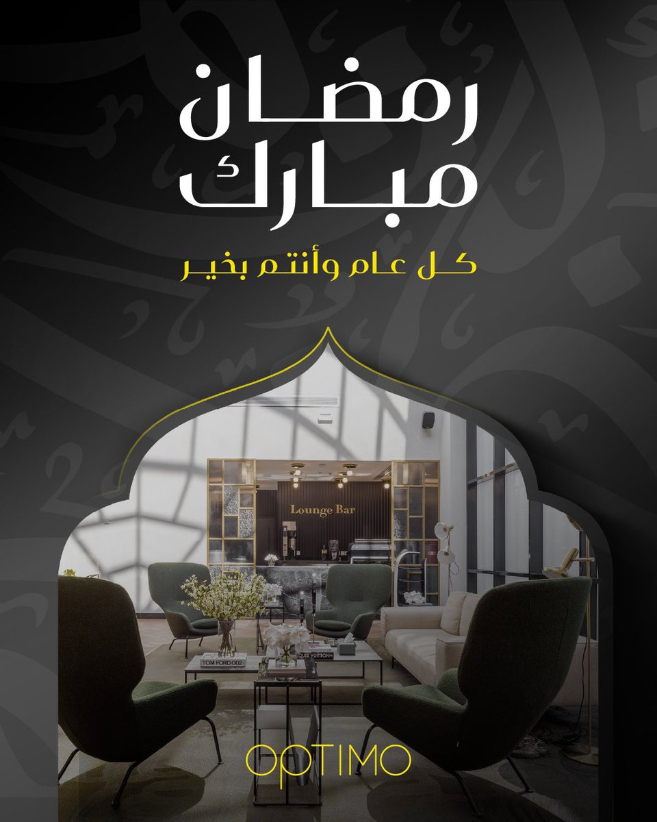رمضان مبارك 
 كل عام وأنتم بخير 
#أوبتيمو