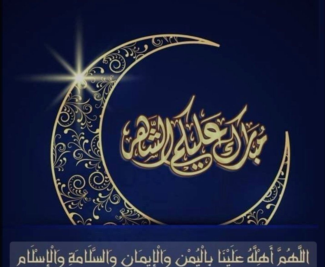 مبارك عليكم الشهر 
#يوم_الجمعة #مبارك_عليكم_الشهر