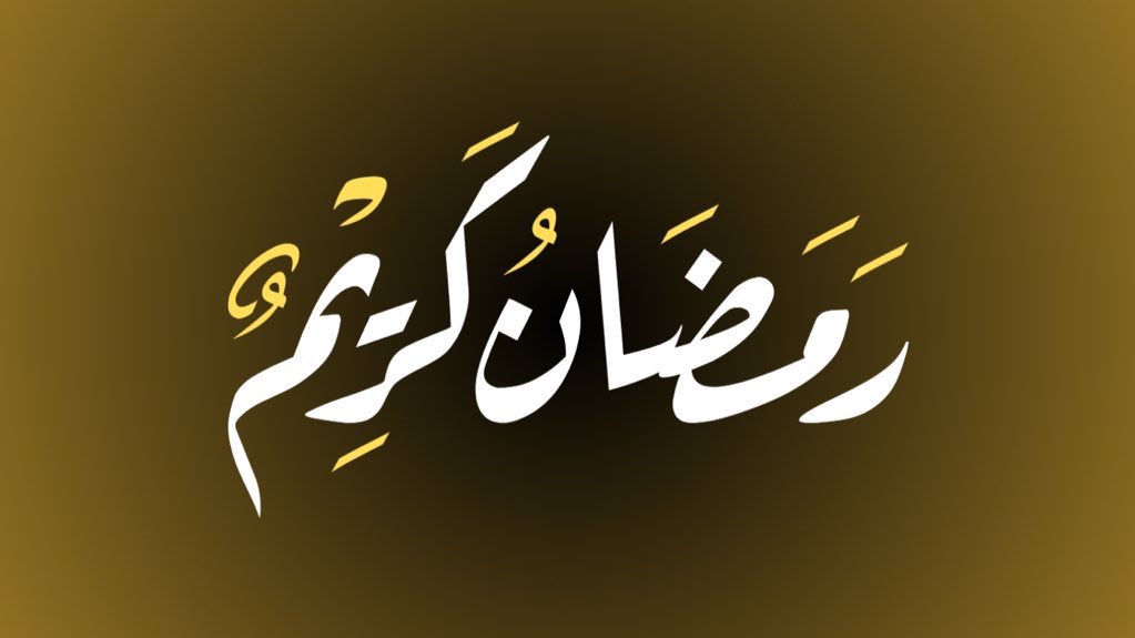 مبارك عليكم الشهر وكل عام وأنتم بخير