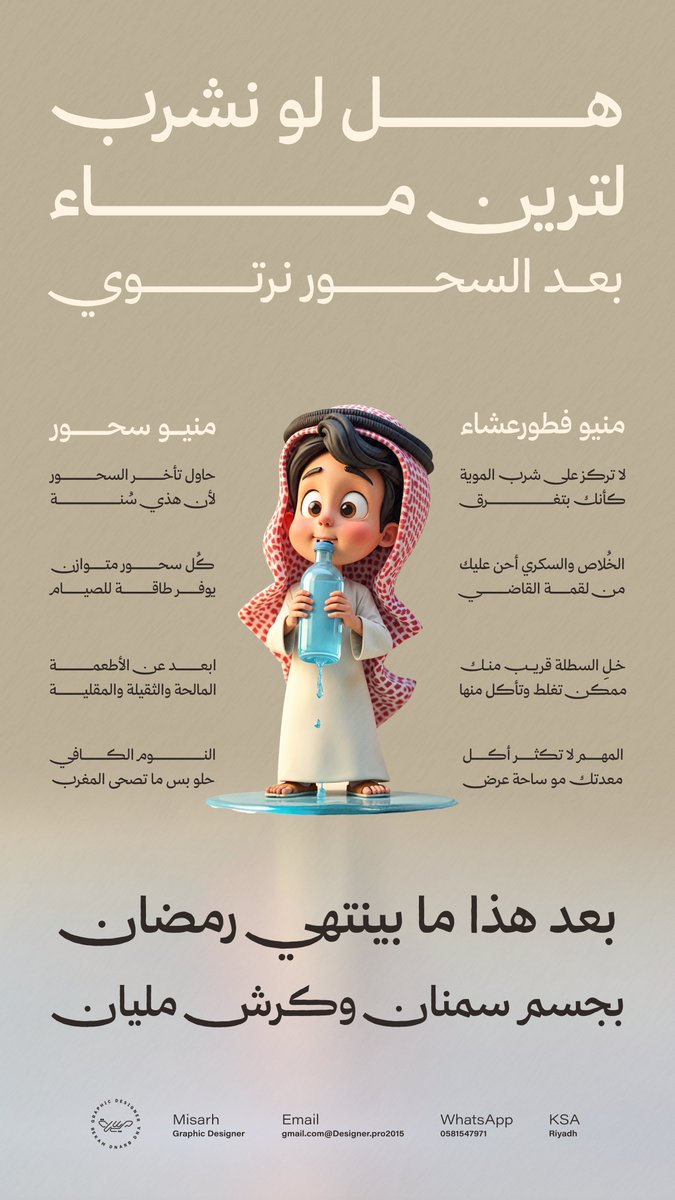 ميسرة | Misarh - مصمم جرافيك tweet media