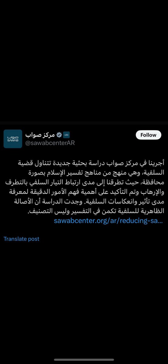 #مبارك_عليكم_الشهر لماذا مركز صواب الذي يدعو للتسامح يحارب السلفيه و العقيده السليمه وهي عقيده السلف الصالح ونبينا محمد صلى الله عليه وسلم ويحارب المملكه العربيه السعوديه ونهجها السليم في محاربه الارهاب والتطرف عندما يقول ان السلفيه هي مصدر للارهاب كيف يكون هذا