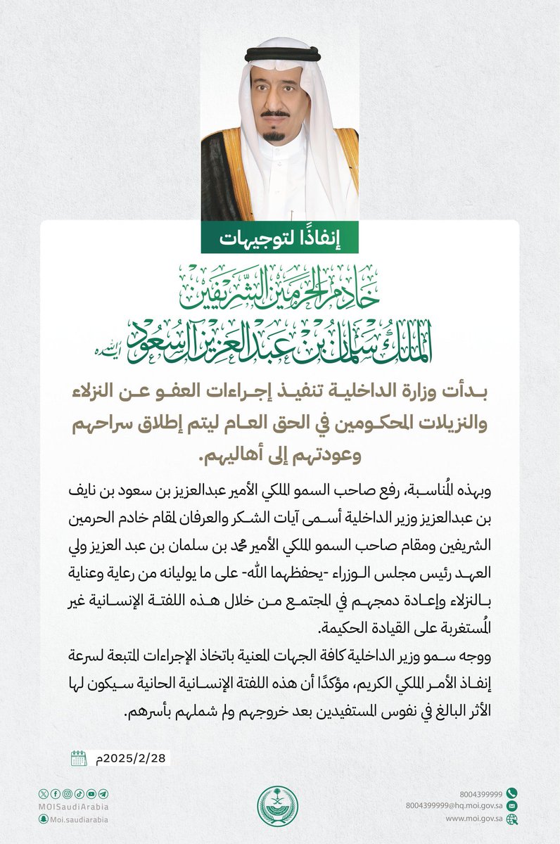 emara_hail's tweet photo. إنفاذًا لتوجيهات القيادة.. وزارة الداخلية تبدأ في تنفيذ إجراءات العفو عن النزلاء والنزيلات المحكومين في الحق العام. https://t.co/NmsR0aJKlh