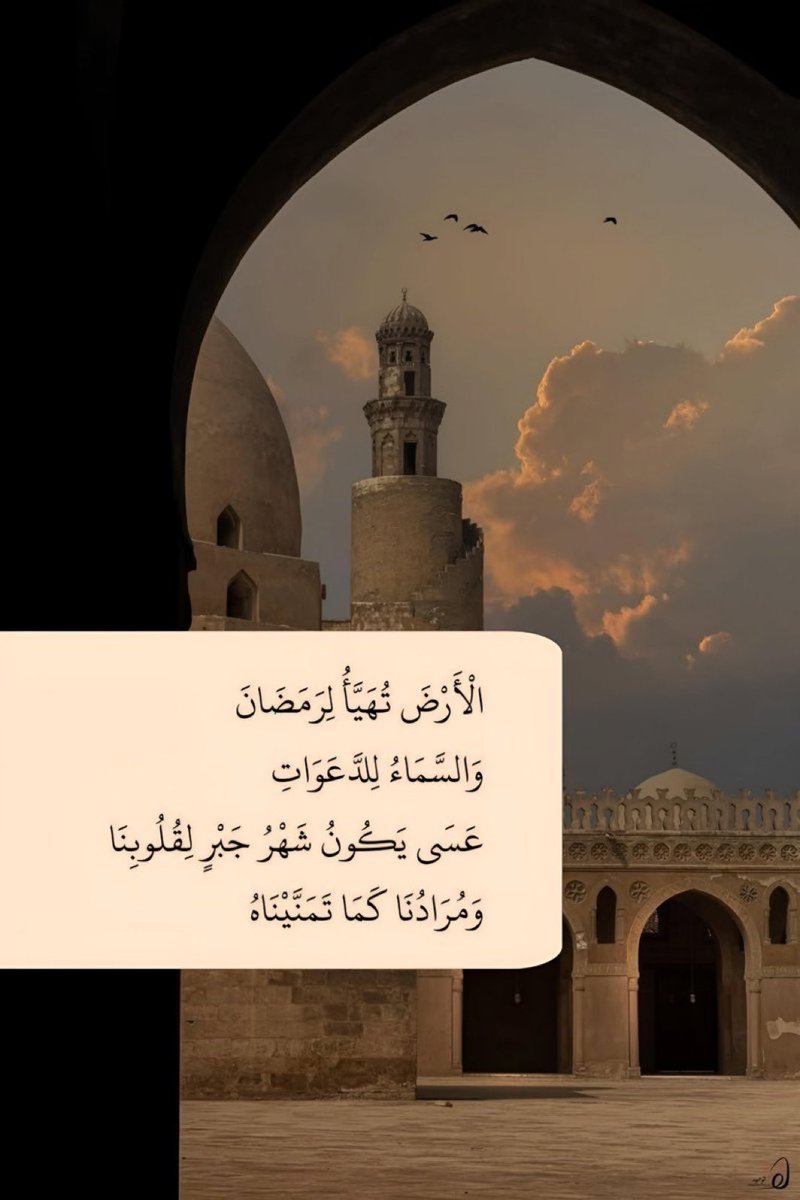 اللَّهُمَّ سَلِّمْنَا لِرَمَضَانَ، وَسَلِّمْ رَمَضَانَ لَنَا، وَتَسَلَّمْهُ مِنَّا مُتَقَبَّلًا ." 

#اهلا_شهر_الصوم