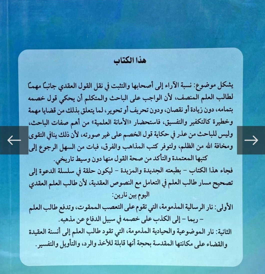 الخطأ
 في نسبة الآراء إلى أصحابها
 في الكتب الكلامية
دراسة تأصيلية تحليلية نقدية
تأليف
د. عبداللطيف عمر المحيميد
للطلب عن طريق المتجر الإلكتروني
altahbir.com/AzmVpyY