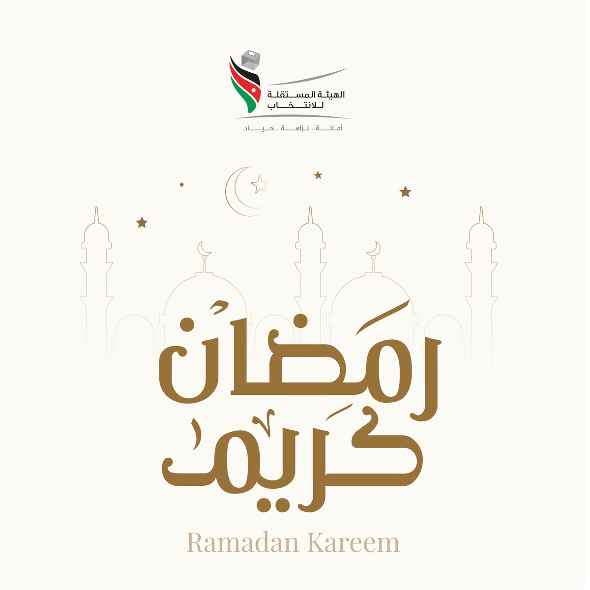 شهر رمضان مبارك، أحله الله علينا وعليكم بالخير واليُمن والبركات. وكل عام وأنتم بخير.
#المستقلة_للانتخاب 
#الاردن
#رمضان_كريم