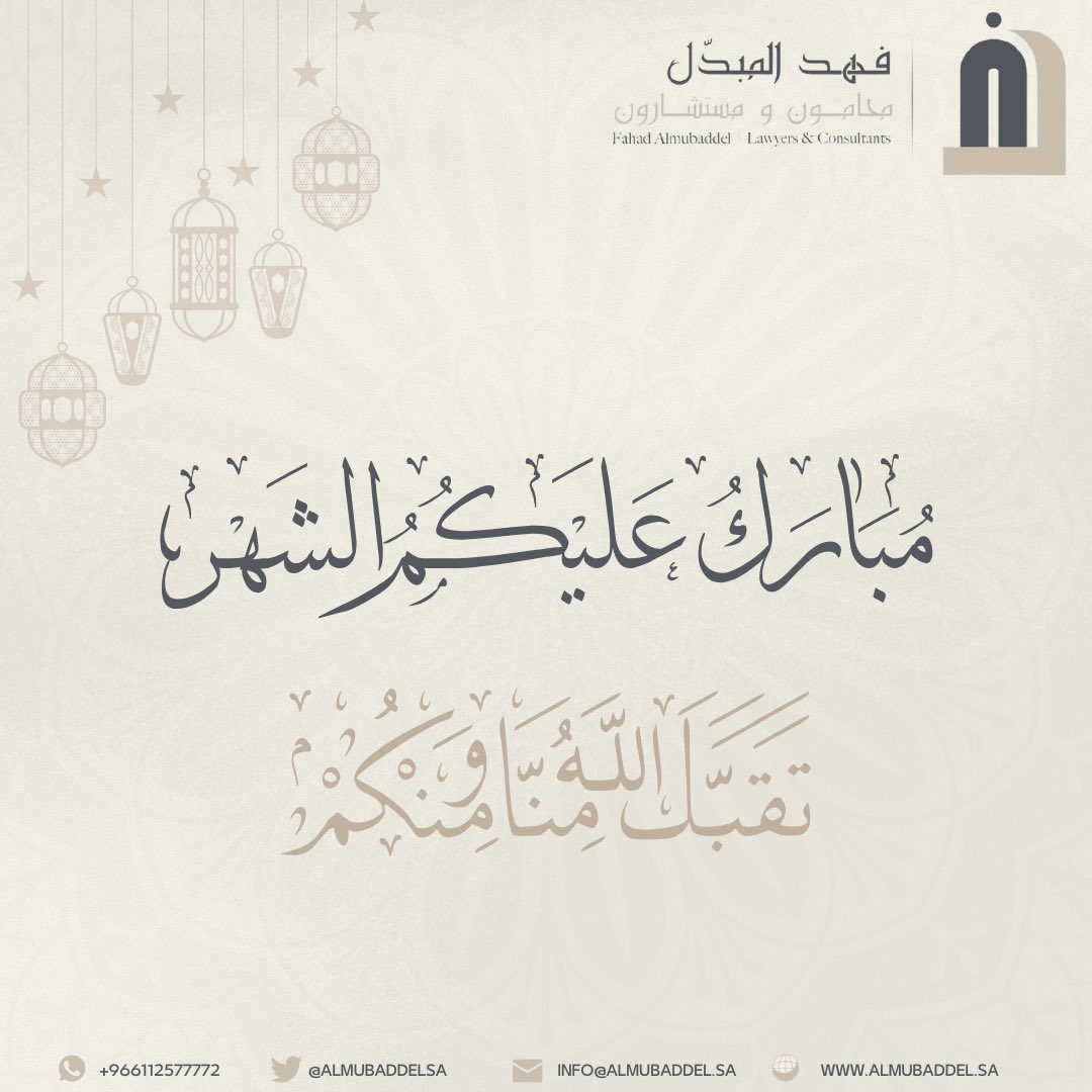 مبارك عليكم #شهر_رمضان_المبارك  🌙

جعلنا الله من صوامه وقوامه