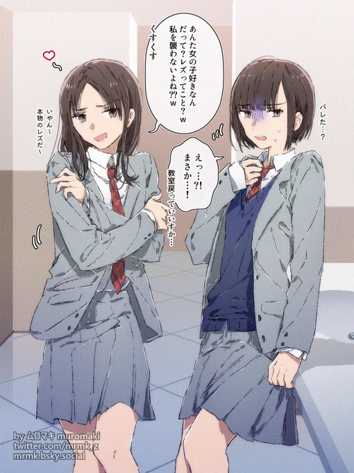 百合シチュ 84日目
クラスの陽キャにビアンであることがバレる陰キャ 