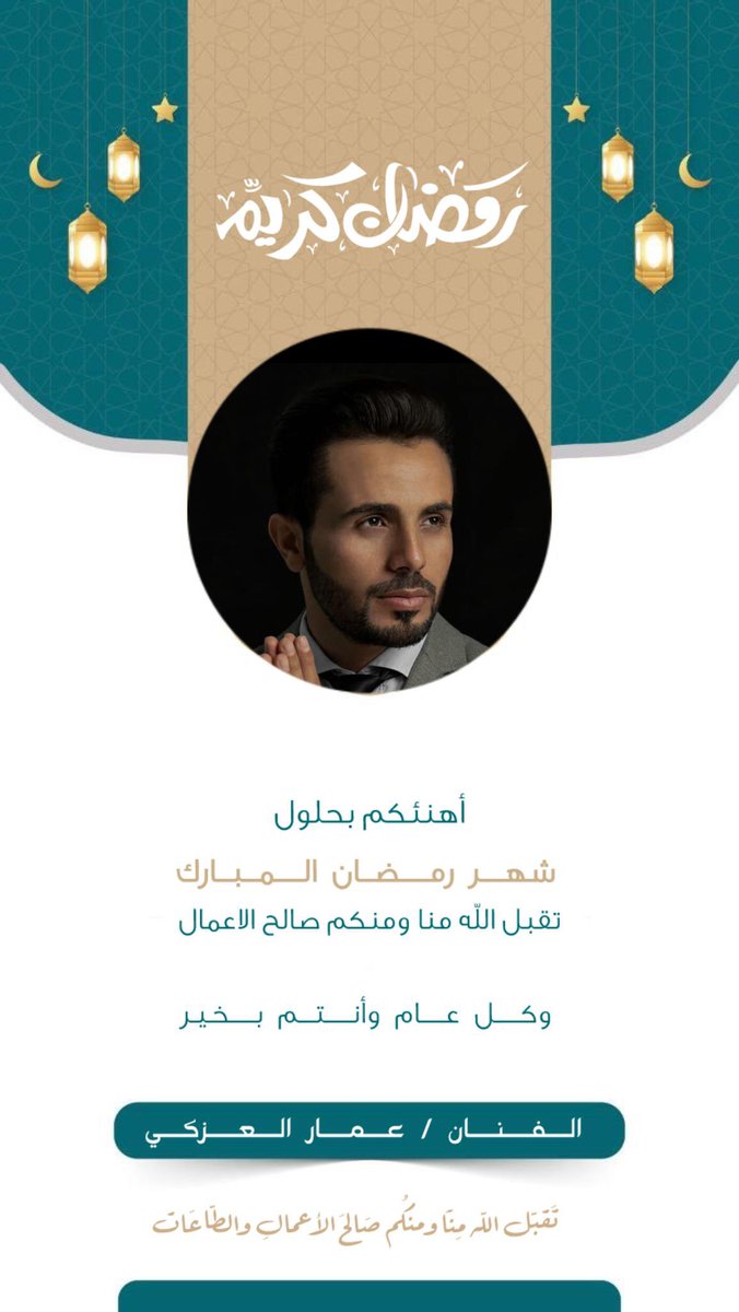عمار العزكي (@ammaralazakii) on Twitter photo 
