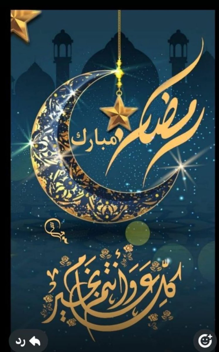 الْلَّھُم أَهِلَهُ عَليْنَا بِالْأمْن وَالإِيْمَان وَالْسَّلامَةِ وَالْإِسْلَامِ وَالْعَوْنٓ عَلَى الصيام والْصَّلاةِ والقيام وَتِلَاوَةِ الْقُرْآَنِ الْلَّھُمّ سَلِّمْنَا لِرَمَضَانَ وَسَلِّمْهُ لنا وَتَسَلَّمْهُ مِنّا مُتَقَبَّلاً يٓارٓبٓ العٓالِٓمينْ واهله أعواما عديدة وأزمنة