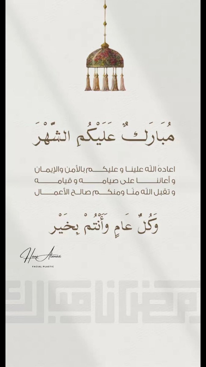 #رمضان_مبارك