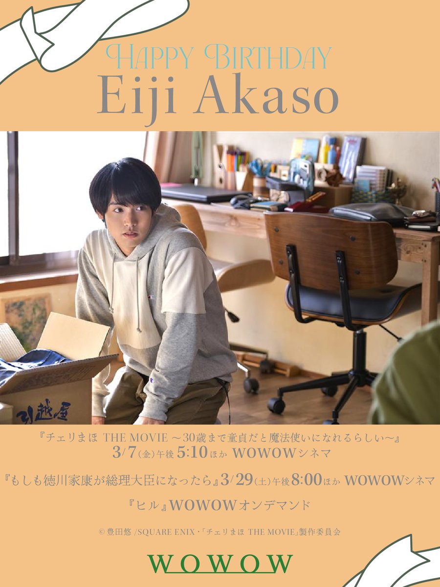 公式】チェリまほ THE MOVIE (@tx_cherimaho) / Posts / X