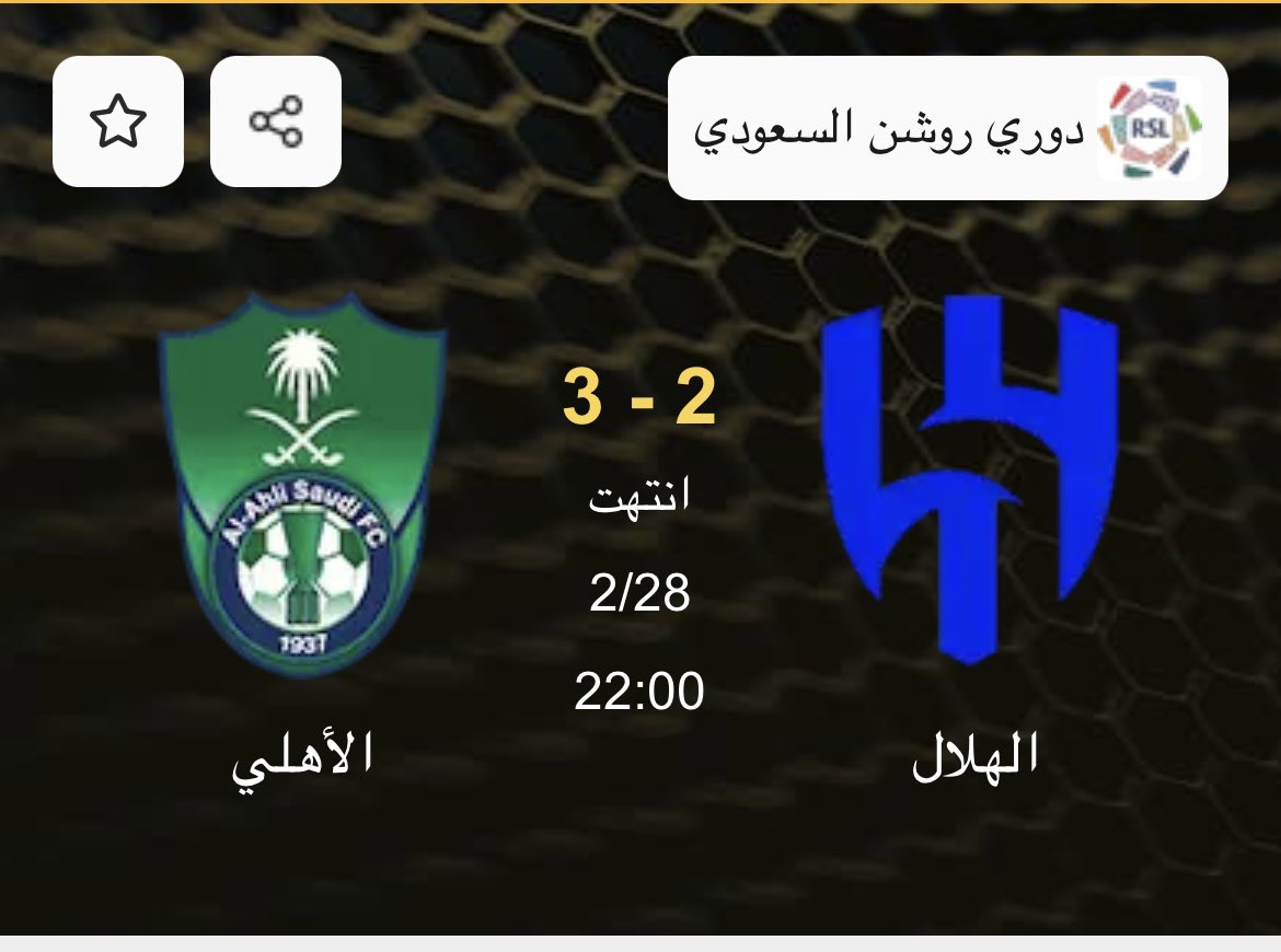 #الهلال_الاهلي
كل عام والأمه الأهلاويه بخير 💚🤍