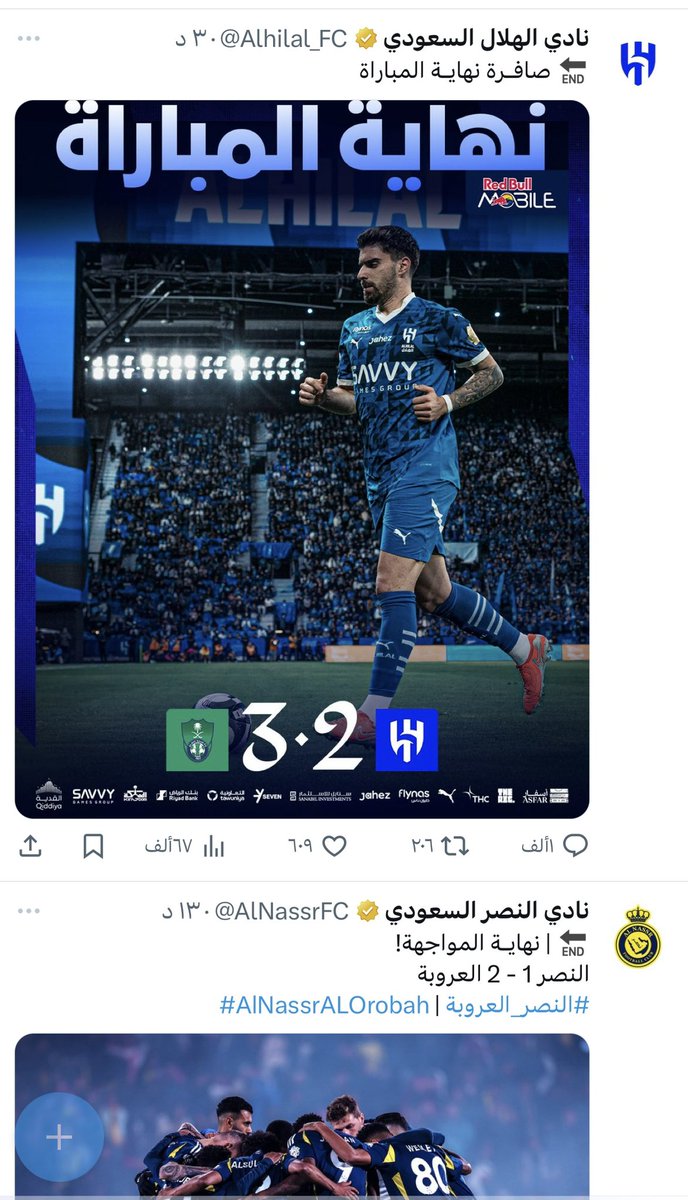 #الهلال_الاهلي يا شماتة الاتحادي فينا
