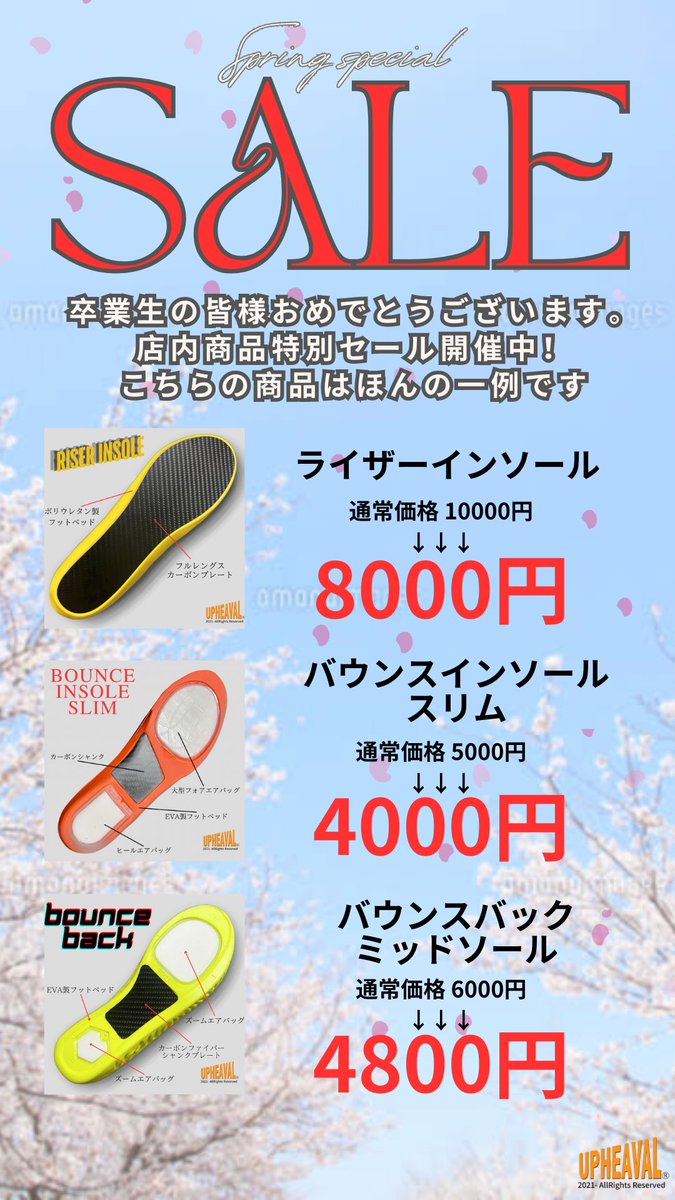 UPHEAVAL_LLC's tweet photo. スプリングセール開催中
https://t.co/7u9BcOFUIt

・ライザーインソール
通常価格10000円→8000円
https://t.co/vh3m9CG2HO

・バウンスインソールスリム
通常価格5000円→4000円
https://t.co/UmqoaTeuOL

その他各種インソールをお得にお買い求めいただけます。
この機会に是非お試しください。 https://t.co/eqBSLbBZv2
