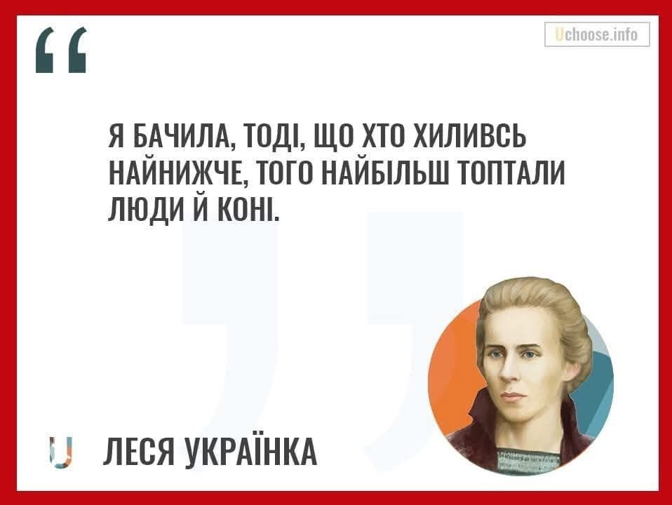 I saw then that those who bowed the lowest were trampled the most by both people and horses.

— Lesya Ukrainka