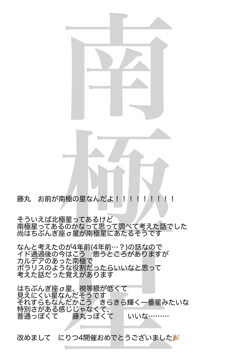 (10/10)
星に関してはインターネット付け焼き刃知識なので間違ってる箇所があるかもしれません… 