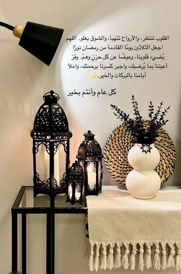 grkmfb09's tweet image. تهنئة بحلول شهر رمضان المبارك

بسم الله الرحمن الرحيم، ومع نسائم الخير وبشائر النور، ومع قدوم شهر البركات والرحمات أهنئكم بحلول شهر رمضان المبارك، سائلاً الله تعالى أن يبارك لكم في أيامه ولياليه، وأن يجعله شهر طاعة وقبول، ورحمة وغفران.