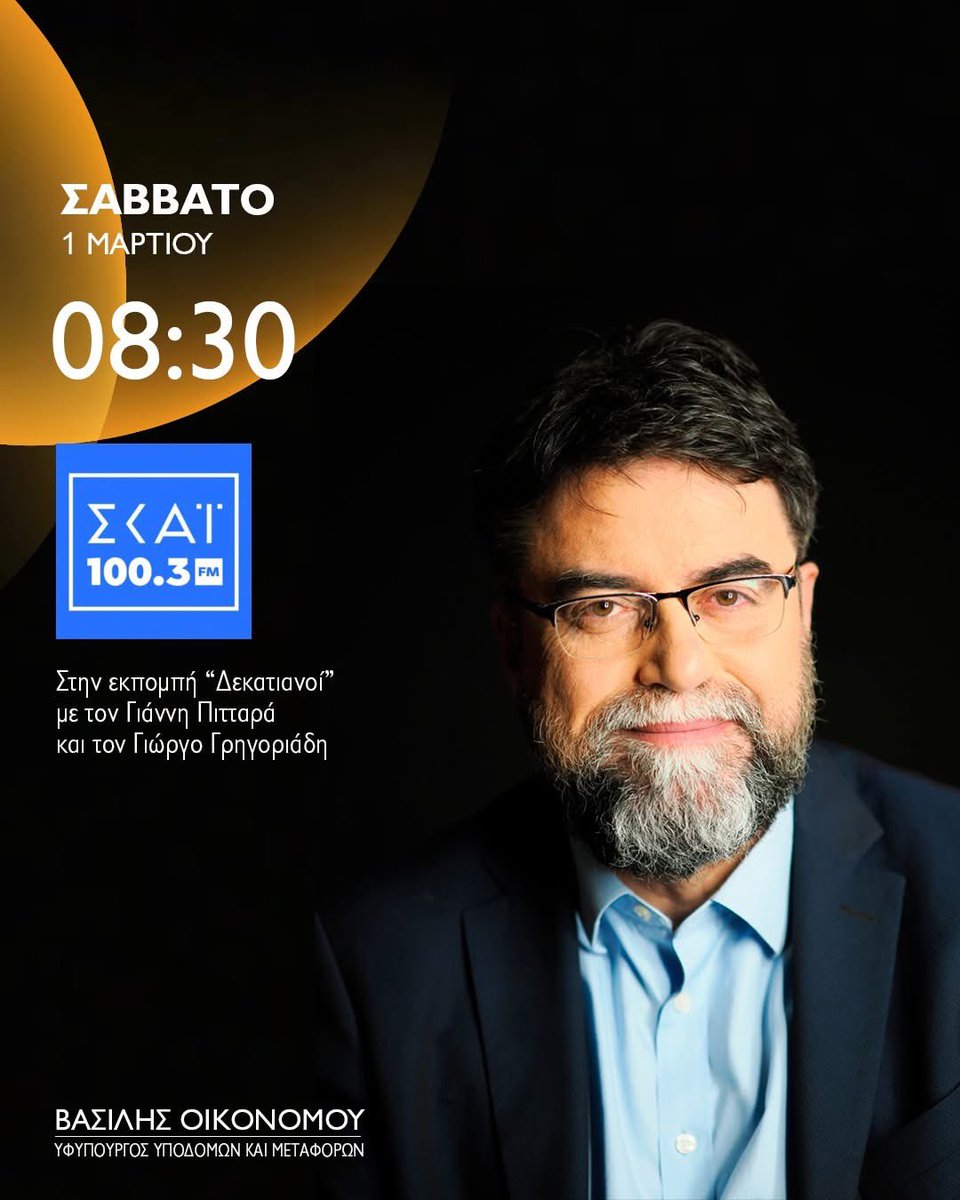 OikonomouVasili's tweet photo. Σάββατο 1 Μαρτίου, στις 8:20 το πρωί στο ραδιόφωνο του @SkaitvGR 100,3 και στην εκπομπή “Δεκατιανοί” με τον Γιάννη Πιτταρά και τον Γιώργο Γρηγοριάδη.
.
.
.
#ΥΠΥΜΕ #metafores #συγκοινωνίες https://t.co/4Sj7J71ewm