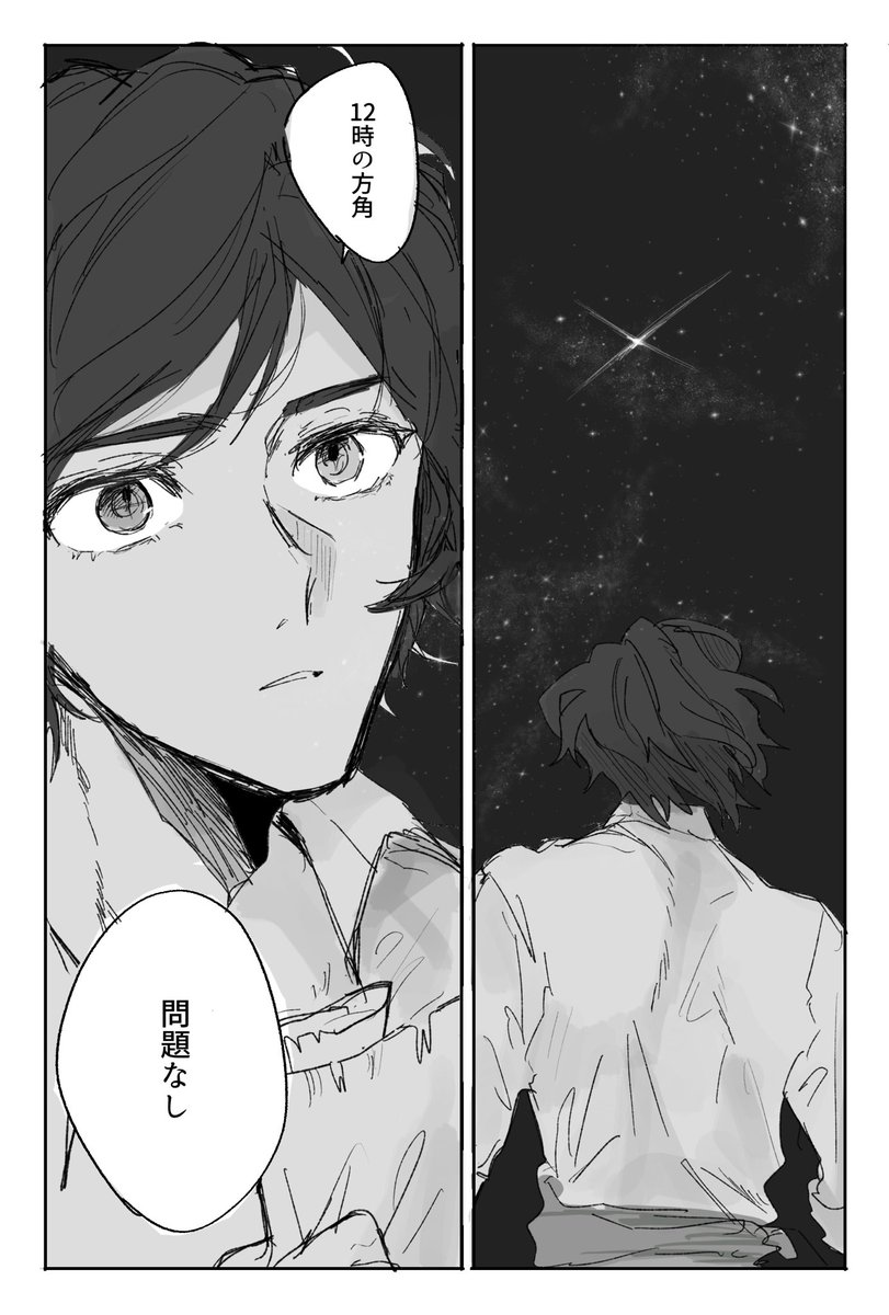 南極星 (1/10)
※モンテ・クリスト伯バレンタイン実装前に描いたものです) 