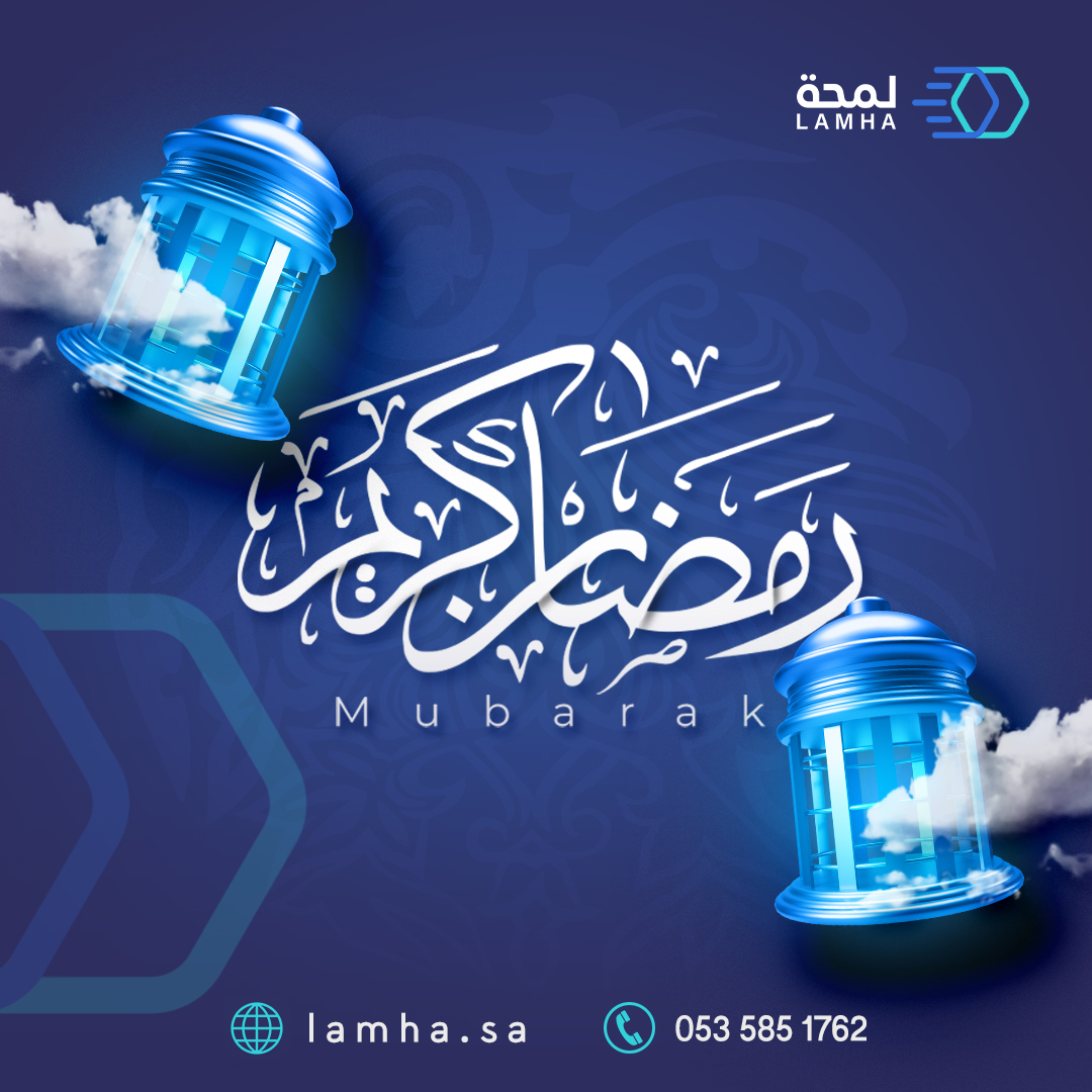 lamhaLogistics's tweet photo. كل عام وانتم بخير🌙✨ تهنئة خاصة بمناسبة شهر رمضان ✨🌙
نسأل الله أن يكون شهر خير وبركة، وأن يحمل لكم السعادة والنجاح والرضا. 🌿💖

✨ كل عام وأنتم بخير، ورمضانكم مبارك ✨

 #رمضان_كريم #مبارك_عليكم_الشهر https://t.co/Uh9uhSjOB2