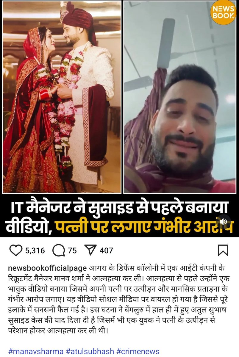 आखिर कब तक..??
और कितने अतुल और मानव को सुसाइड करने पड़ेंगे तब संसद में बैठे इन अंधे और बहरे  लोगों को  समझ आएगा कि कानून और सज़ा सबके लिए समान होना चाहिए..न की जेंडर देख के..😒😖
#AtulSubhash #ManavSharma 
<a href="/PMOIndia/">PMO India</a> <a href="/myogioffice/">Yogi Adityanath Office</a> <a href="/KirenRijiju/">Kiren Rijiju</a> <a href="/ZeeNews/">Zee News</a>