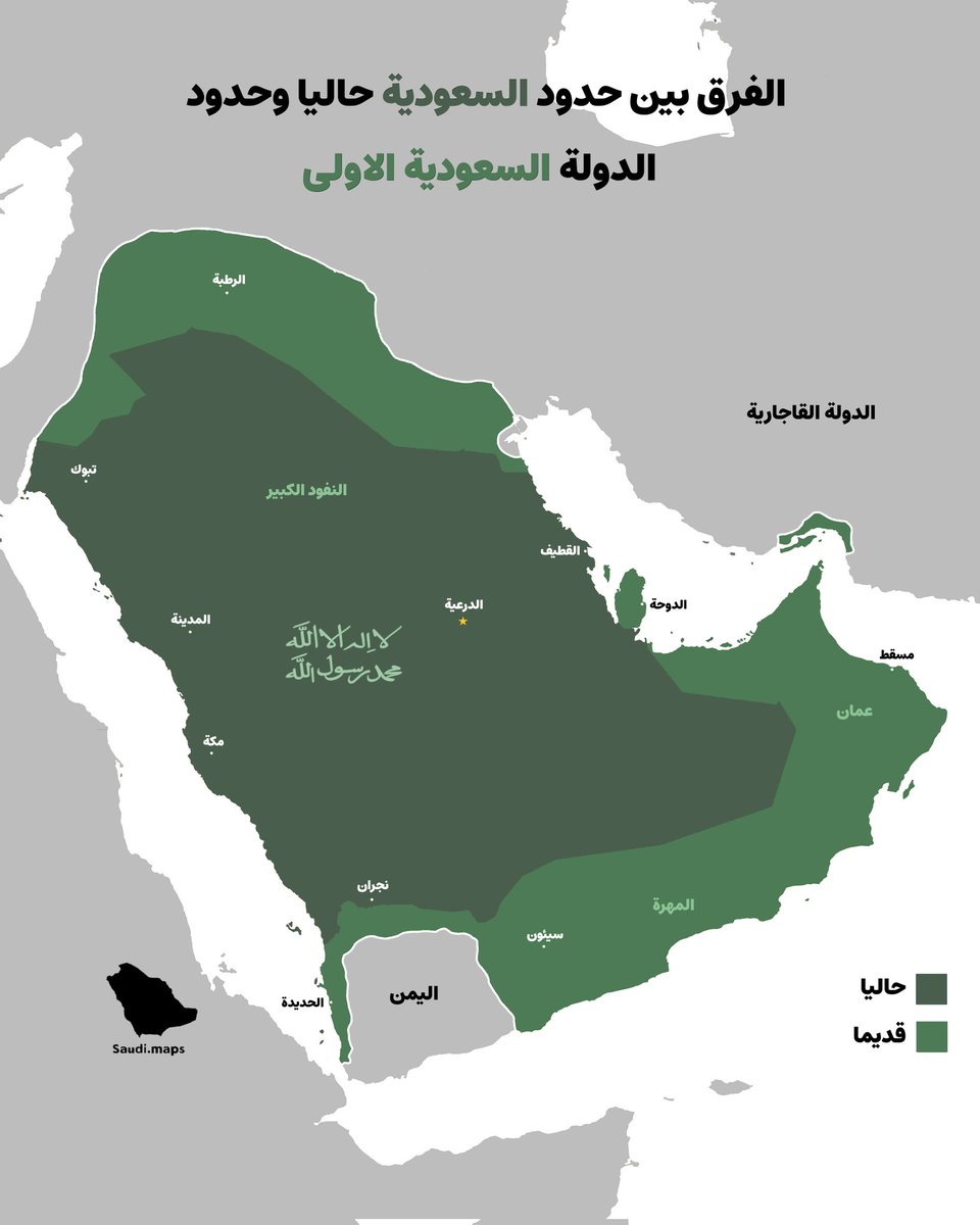 الفرق بين حدود السعودية الان وحدودها قديما (عهد الدولة السعودية الاولى)