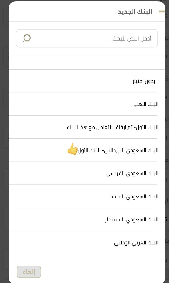 Ba_bms's tweet photo. @AskMOH5 تم دمج البنك الاول مع البريطاني الان مسماهم:

(البنك السعودي البريطاني البنك الاول ) https://t.co/RWIoZ1mpK5