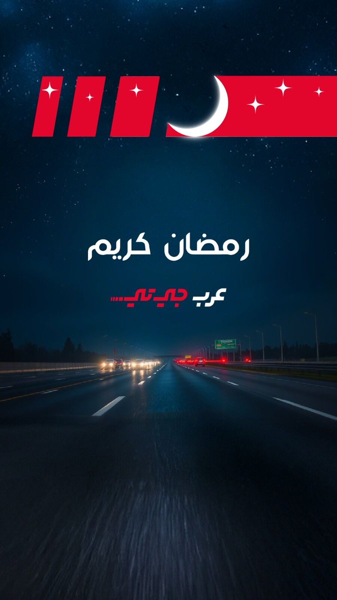 رمضان كريم على الجميع من اسرة فريق عرب جي تي 🌙🌙🌙 
مبارك عليكم الشهر الفضيل 🌙🌙🌙