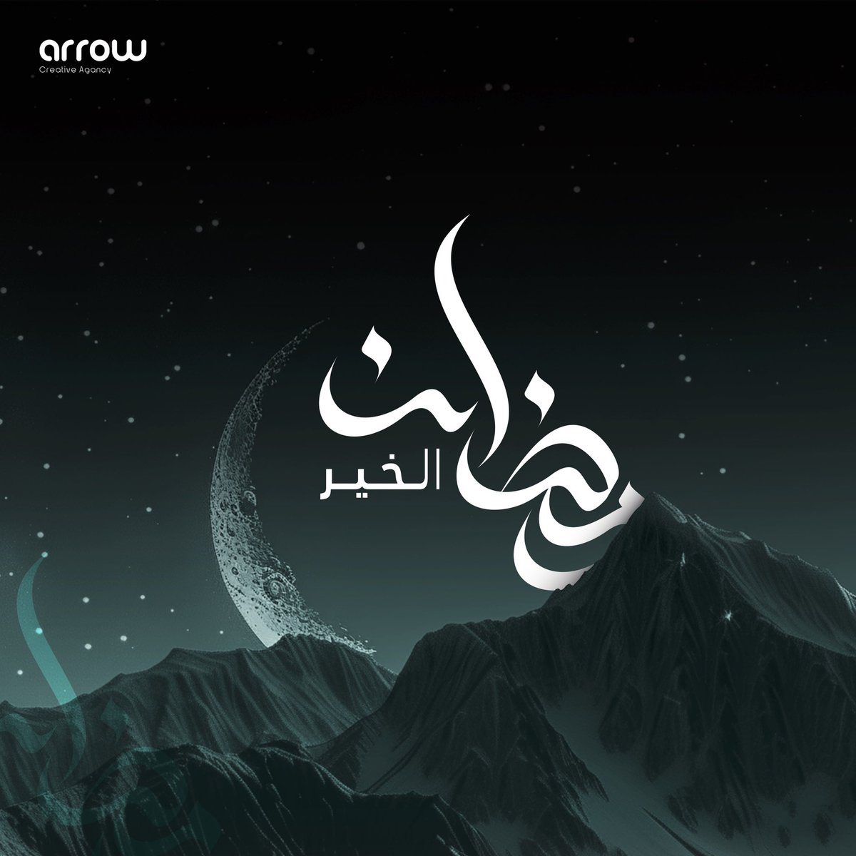 Arrow_adve's tweet photo. نور رمضان يهلّ بالخير ليملأ القلوب روحانية ✨🌙 
جعله الله شهرًا مليئًا بالبركة والمغفرة لكم ولأحبابكم 🤍. https://t.co/jP0iiipZFl