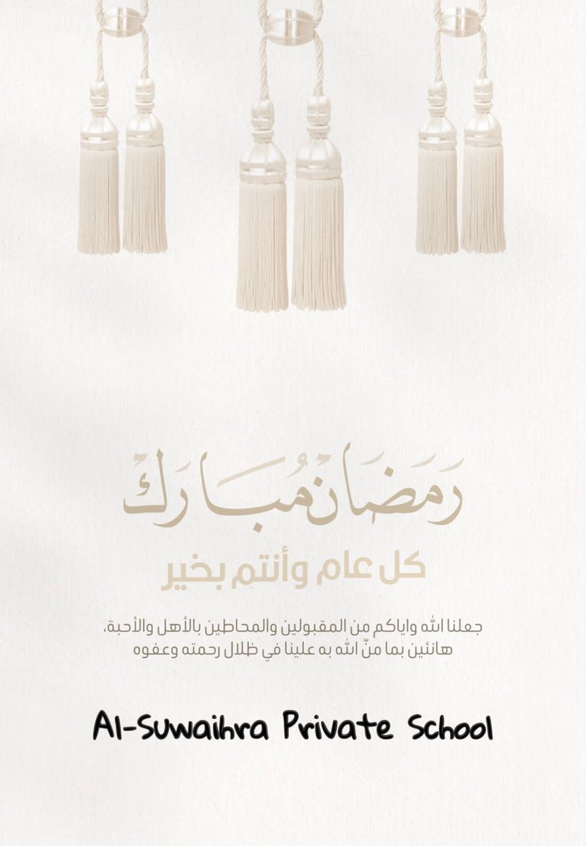 مدرسة الصويحرة الخاصة . (@alshiblihaifa) on Twitter photo 