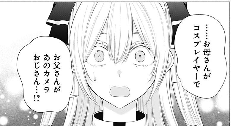 エリカ、衝撃の事実‼️】 今日は『2.5次元の誘惑』第182話「くるみ」の