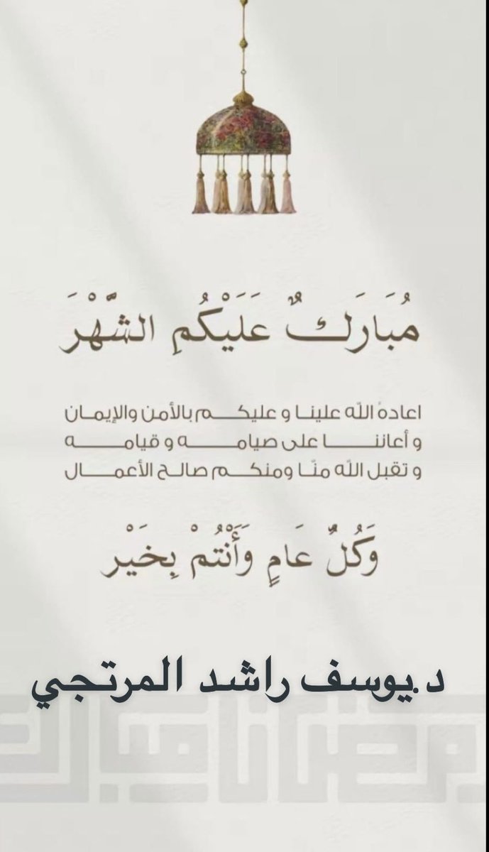 د. يوسف المرتجي tweet media
