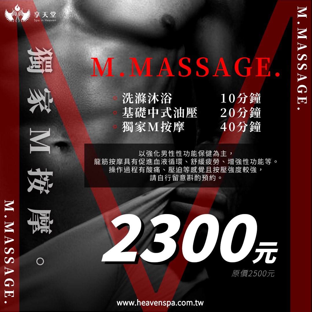 享天堂Spa in Heaven (@heavenspa999) on Twitter photo 