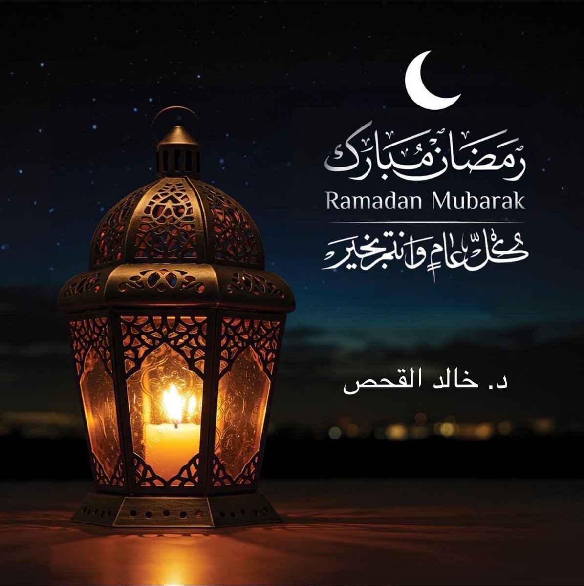 خالد الحميدي القحص (@drkhaledalqahs) on Twitter photo 