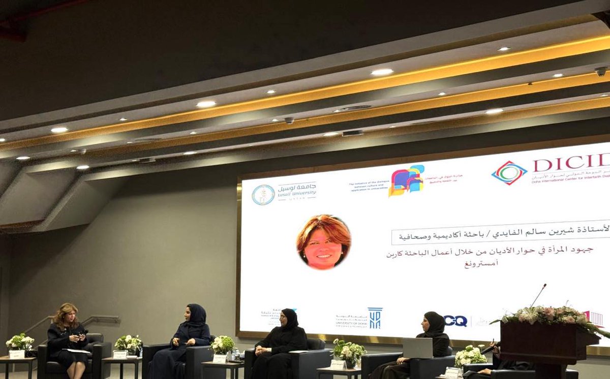 lallachereen's tweet photo. أمس في #جامعة #لوسيل، سعيدة بالمشاركة في هذا الحوار الذي نظمه، #مركز_الدوحة # #  #لحوار #الأديان ، وادرت الحوار الدكتورة #عائشة_المناعي من جامعة #حمد_بن_خليفة. وكانت مشاركتي عن، المشروع البحثي للراهبة السابقة، والباحثة البريطانية #كارين_آرمسترونغ
شيرين الفايدي https://t.co/nIMf5qoIWt