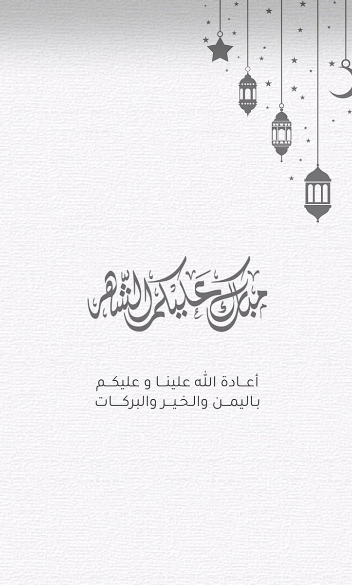 الحمدلله على نعمة بلوغ الشهر الفضيل🌙
مُبارك عليكم الشهـر
وأعاننا الله وإياكم فيه على الصيام والقيام 
وأسأل الله لكم فيه القبول والعتق من النار .
#الشهر_الفضيل 
#رمضان_السبت 
#رمضان_يجمعنا 
#شهر_رمضان_المبارك