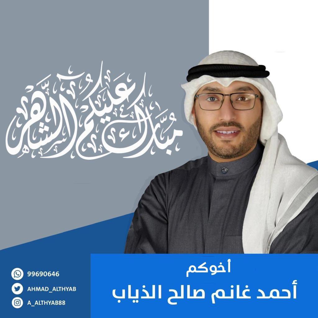 مبارك عليكم الشهر