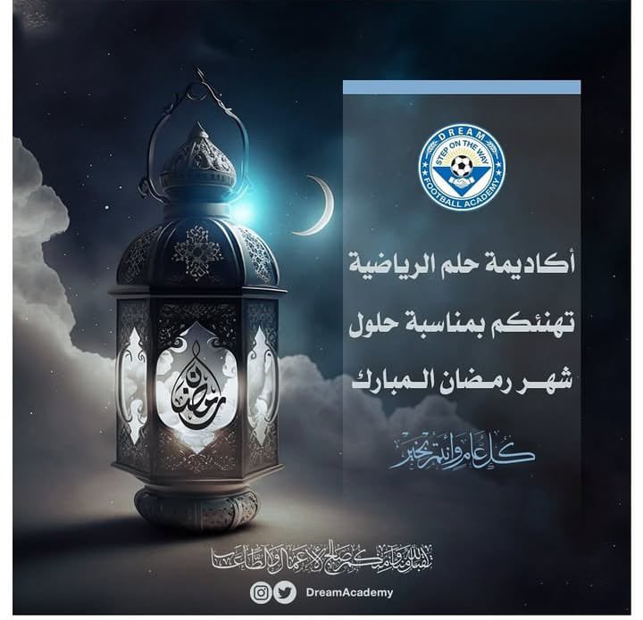 كل عام وانتم بخير 🌙
