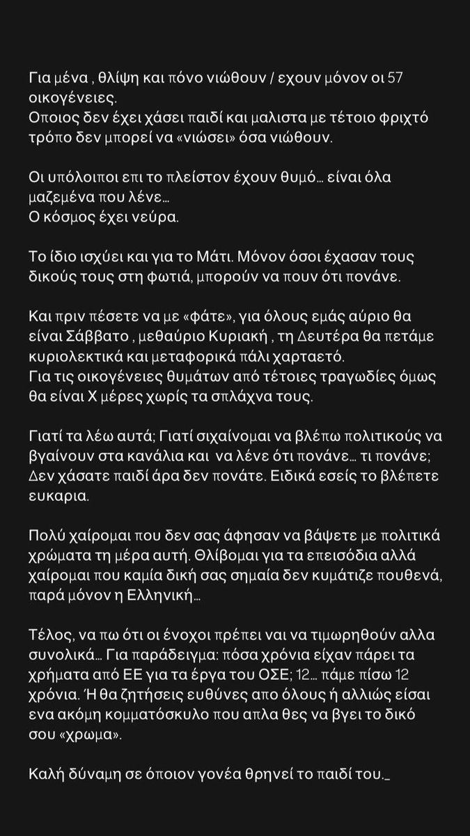 Pella_Vr's tweet photo. #Τεμπη #Ματι #ολα_τα_εγκληματα_να_τιμωρηθουν #φως_παντου https://t.co/SbNkVYAB54