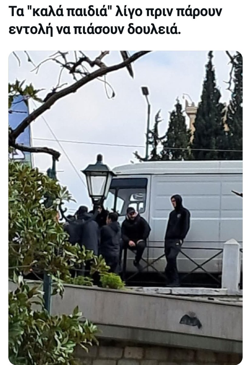 iW7Cm52FoKnpVWU's tweet image. Μια συμβουλή:
Δεν υπάρχει Έλληνας που να μην έχει καταλάβει τι γίνεται με τους κουκουλοφόρους.
Σφυρίξτε λήξη στο έργο.
Δεν πουλάει άλλο.
Κούρασε.
Τα αντίθετα αποτελέσματα προκαλείτε. #επεισοδια #Συνταγμα #28_Φλεβάρη