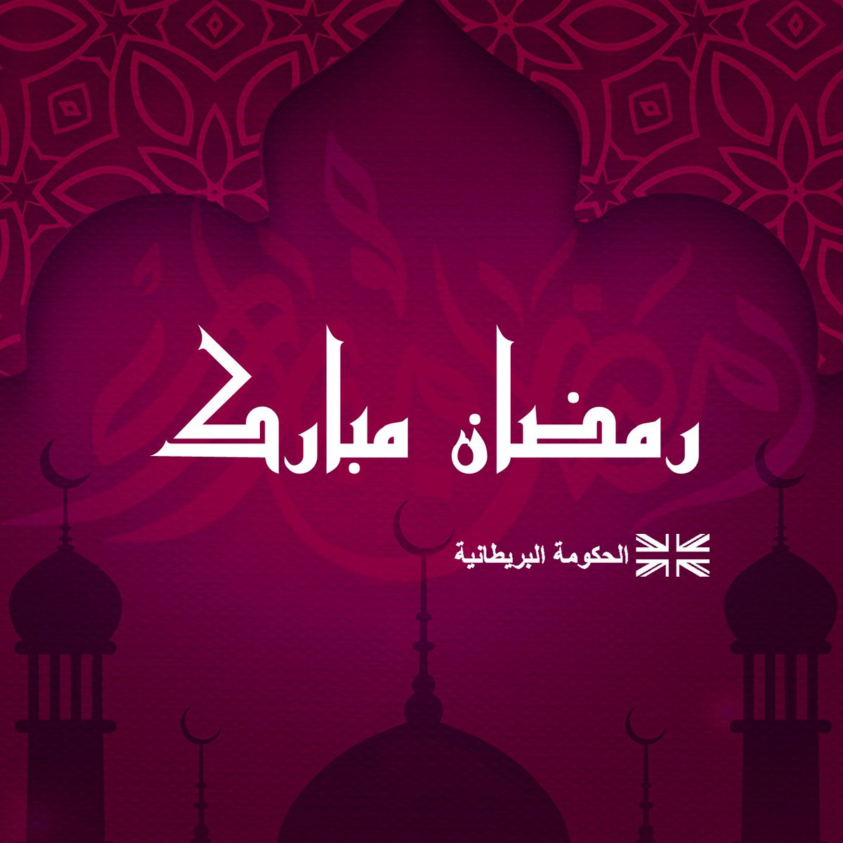 أصدق التهاني من وزارة الخارجية والتنمية لجميع #المسلمين🕌 بمناسبة حلول #شهر_رمضان_المبارك🌙. 

نتمنى لكم صياما مقبولا في شهر #رمضان الفضيل.