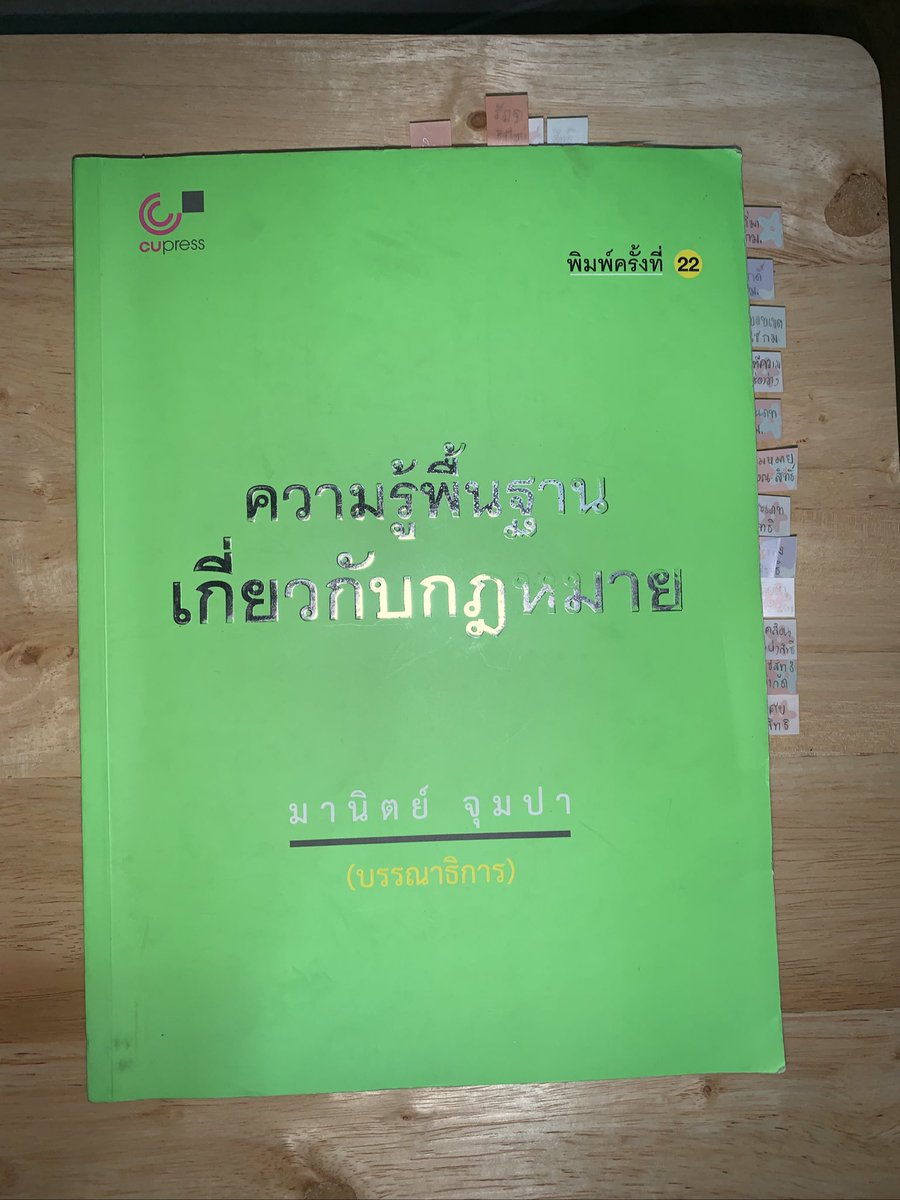 mous_store's tweet photo. ส่งต่อหนังสือ intro to law อ.มานิตย์ จุมปา มีรอยเขียน รอยไฮไลท์นะคะ เล่มละ100เท่าน้้นค่า

นัดรับมิดทาว / ส่งปณ. 40.-
DM ได้เลยค่ะ

#gened #เจนเอด #รีวิวเจนเอด #รีวิวGened #ส่งต่อหนังสือมือ2 #ส่งต่อหนังสือ #จุฬา #introtolaw #หนังสือมือสอง https://t.co/JT80QiAPq5